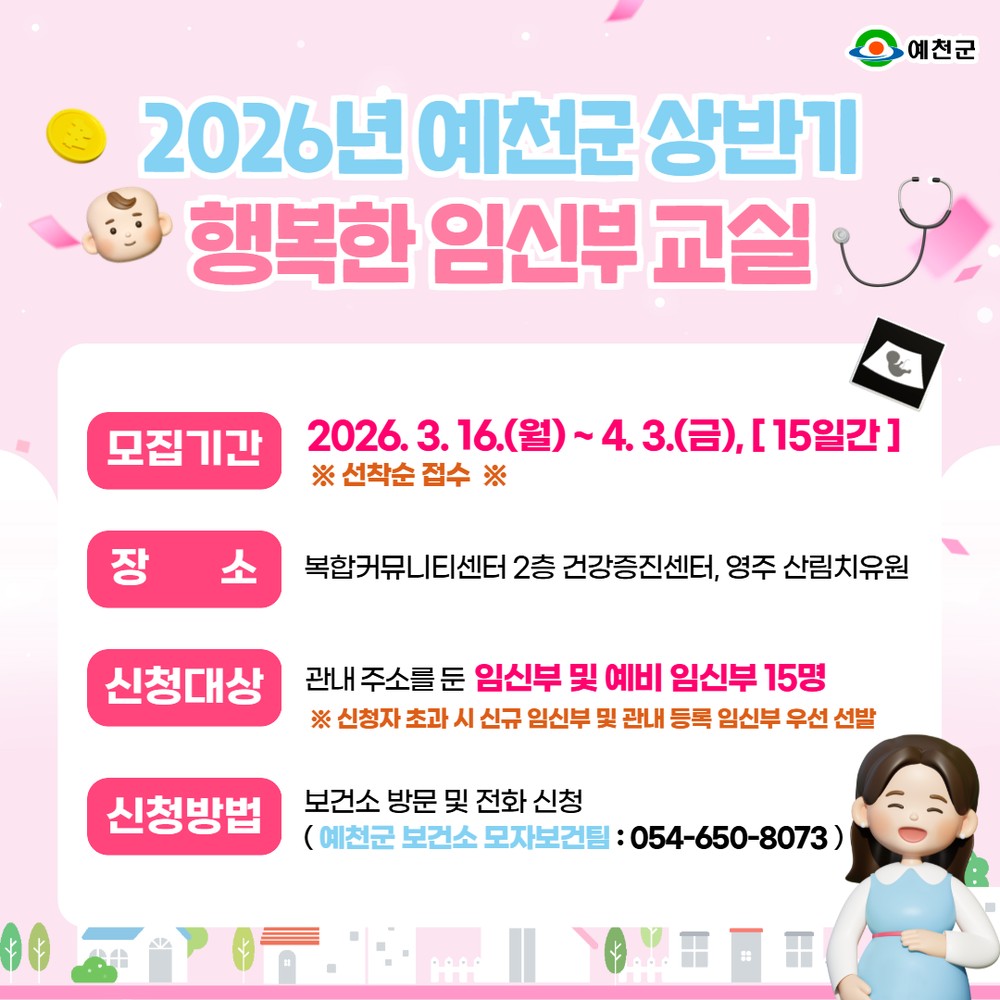 예천군, 상반기 ‘행복한 임신부 교실’ 운영
