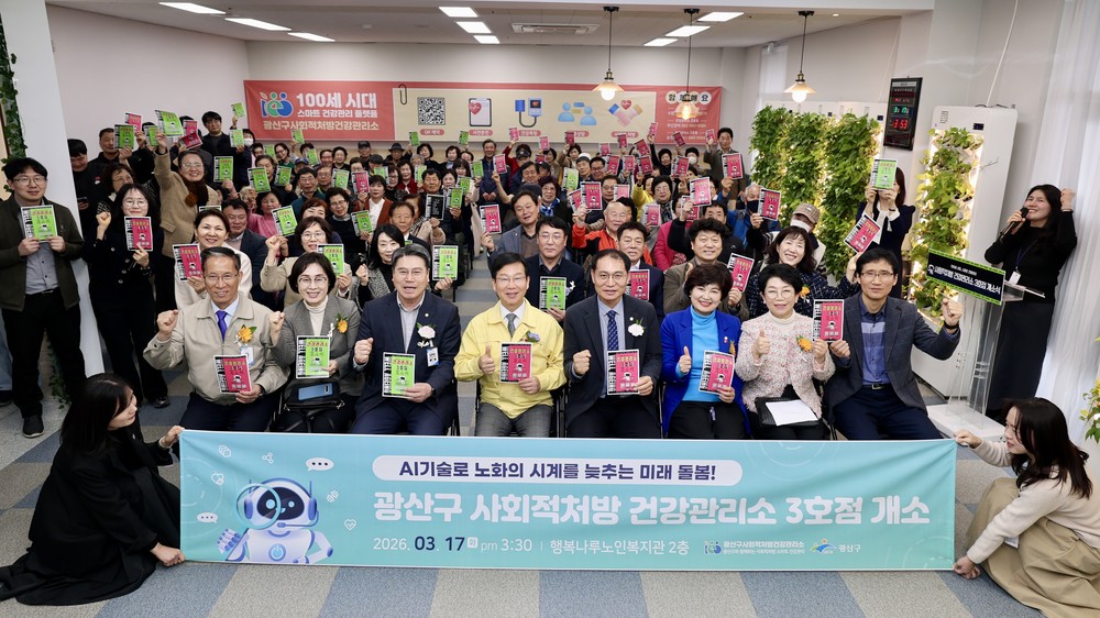 ‘건강 돌봄 새 거점’ 광산구 사회적처방 건강관리소 3호점 개소