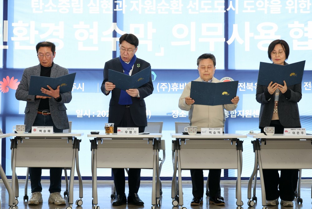 전주시, 친환경 현수막 사용 의무화 협약 체결…탄소중립 실천 박차