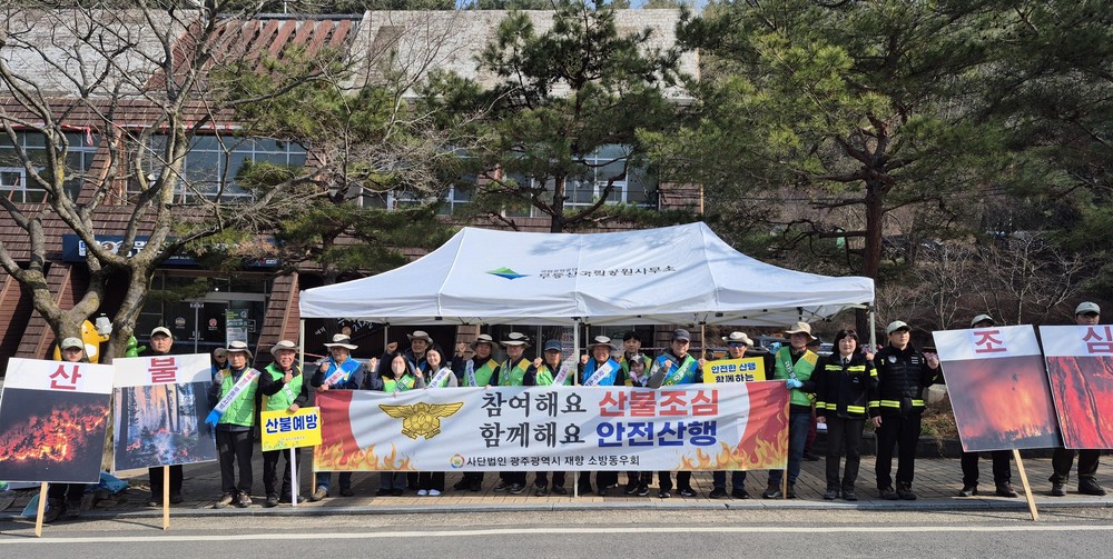 광주 퇴직소방관들, 무등산서 산불예방 캠페인