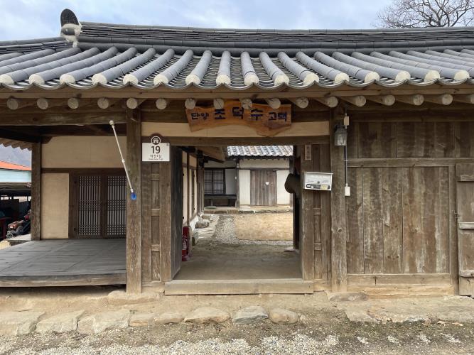 남한강 달빛 아래 고택에서 하룻밤… 단양군 ‘조덕수 고택 활용사업’ 운영
