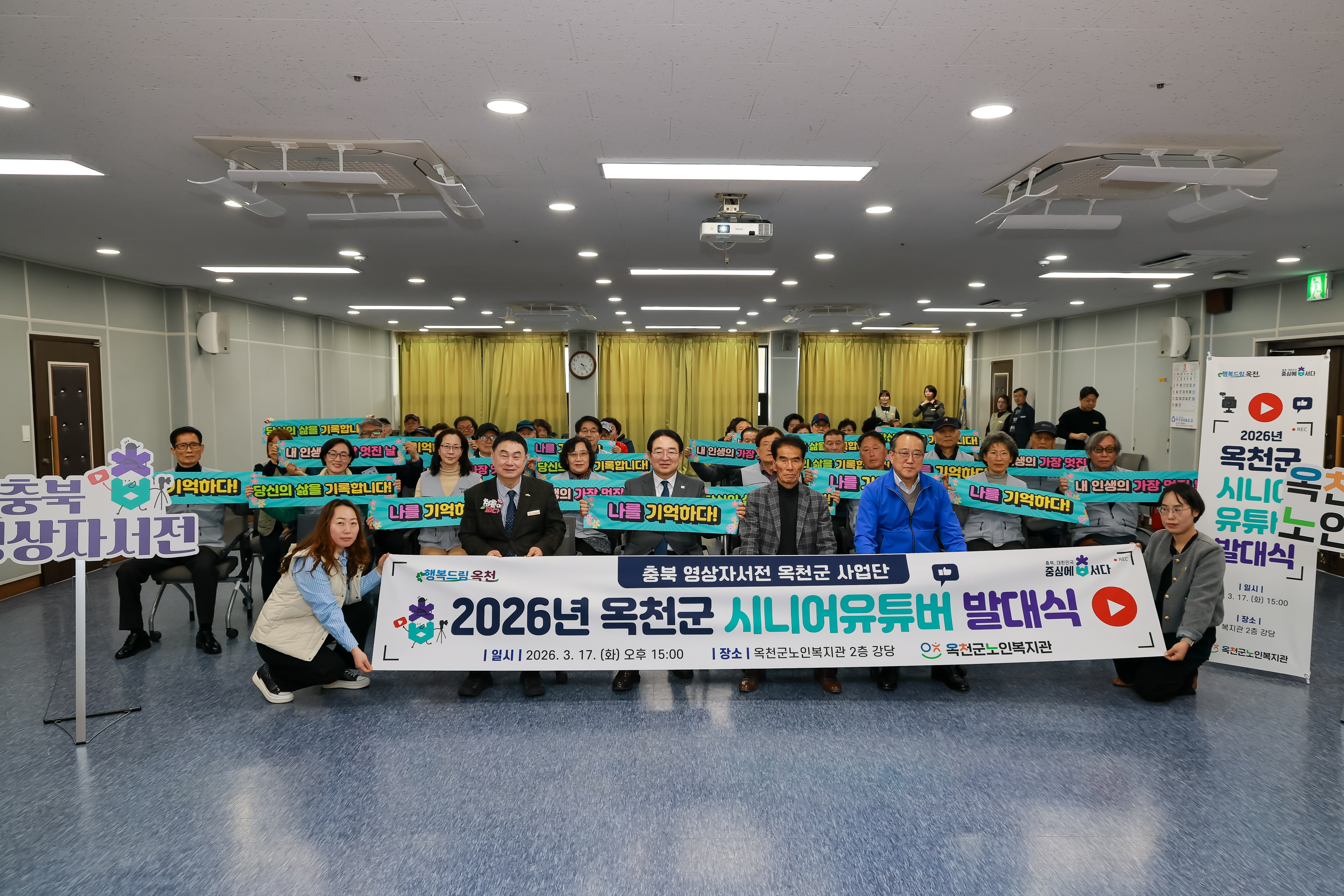 옥천군노인복지관, ‘2026년 충북영상자서전’ 시니어 유튜버 발대식 개최