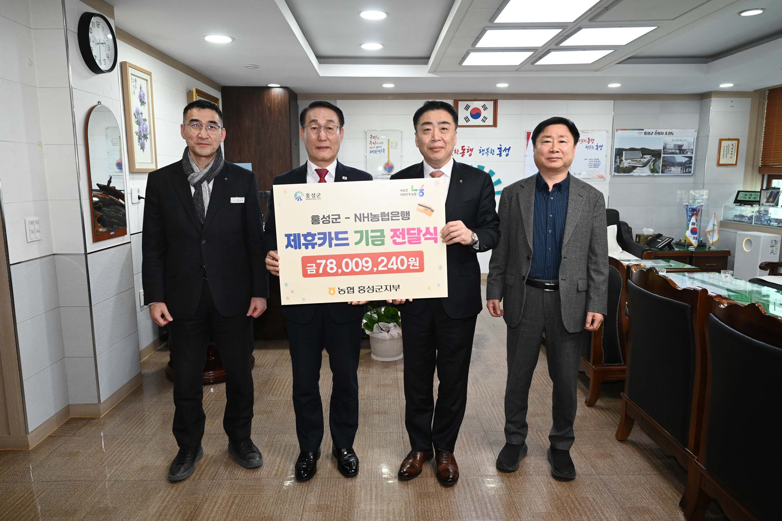 홍성군, NH농협 홍성군지부 제휴카드 적립기금 7,800만 원 전달받아