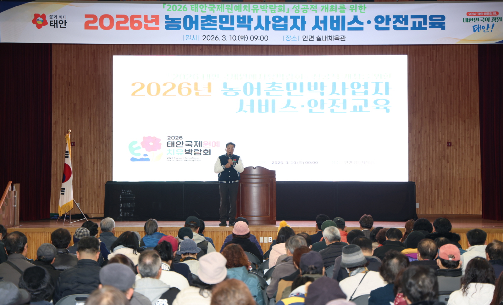 태안군, ‘농어촌민박 서비스 및 안전 교육’ 성황리 마무리