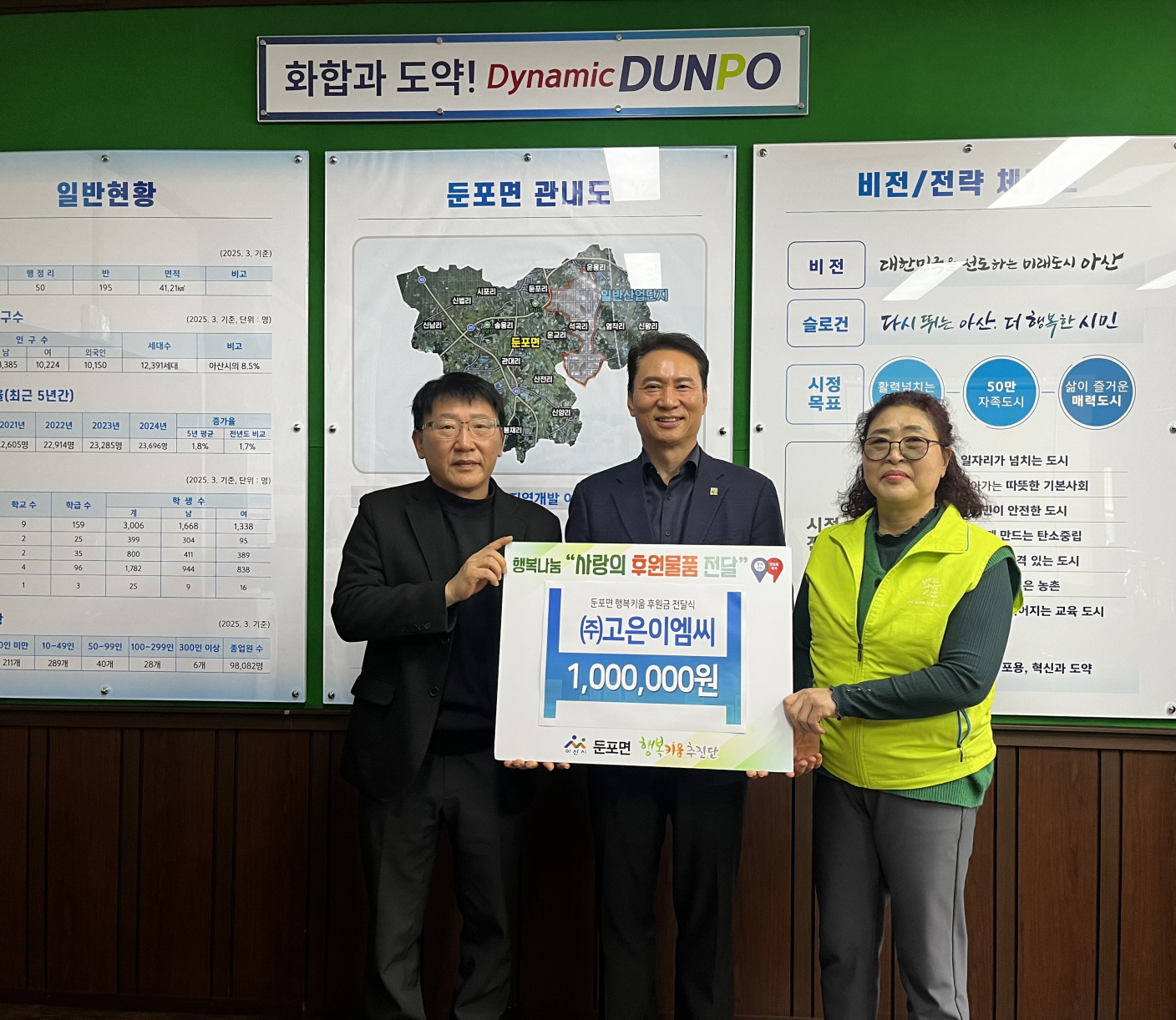 아산시 둔포면 행복키움추진단, ㈜고은이엠씨 이웃사랑 후원금 전달받아