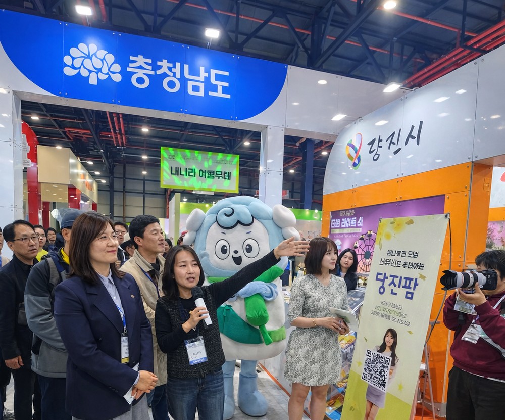 당진시, 2026 내나라 여행박람회 참가
