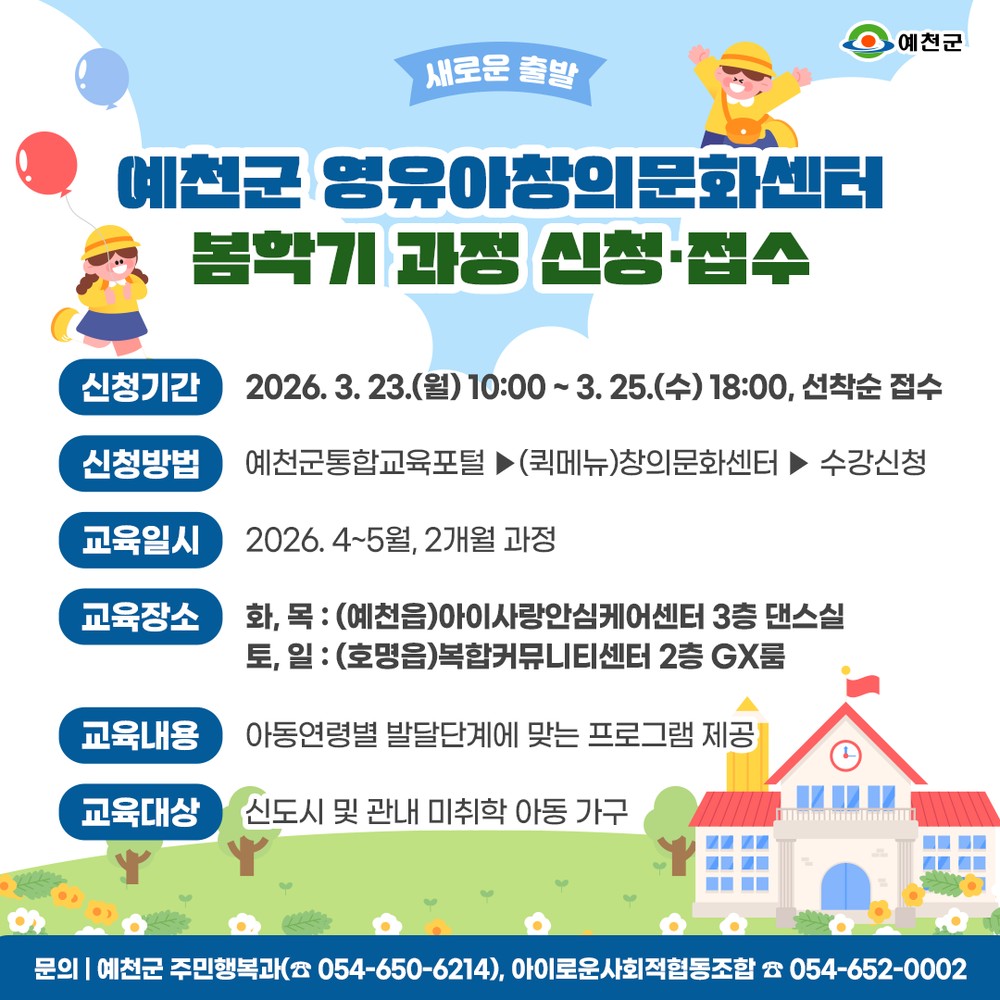 예천군 영유아 창의문화센터 봄학기 프로그램 개시