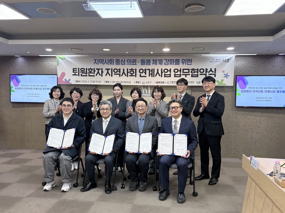 서초구, ‘퇴원환자 지역사회 연계사업 업무협약’ 체결