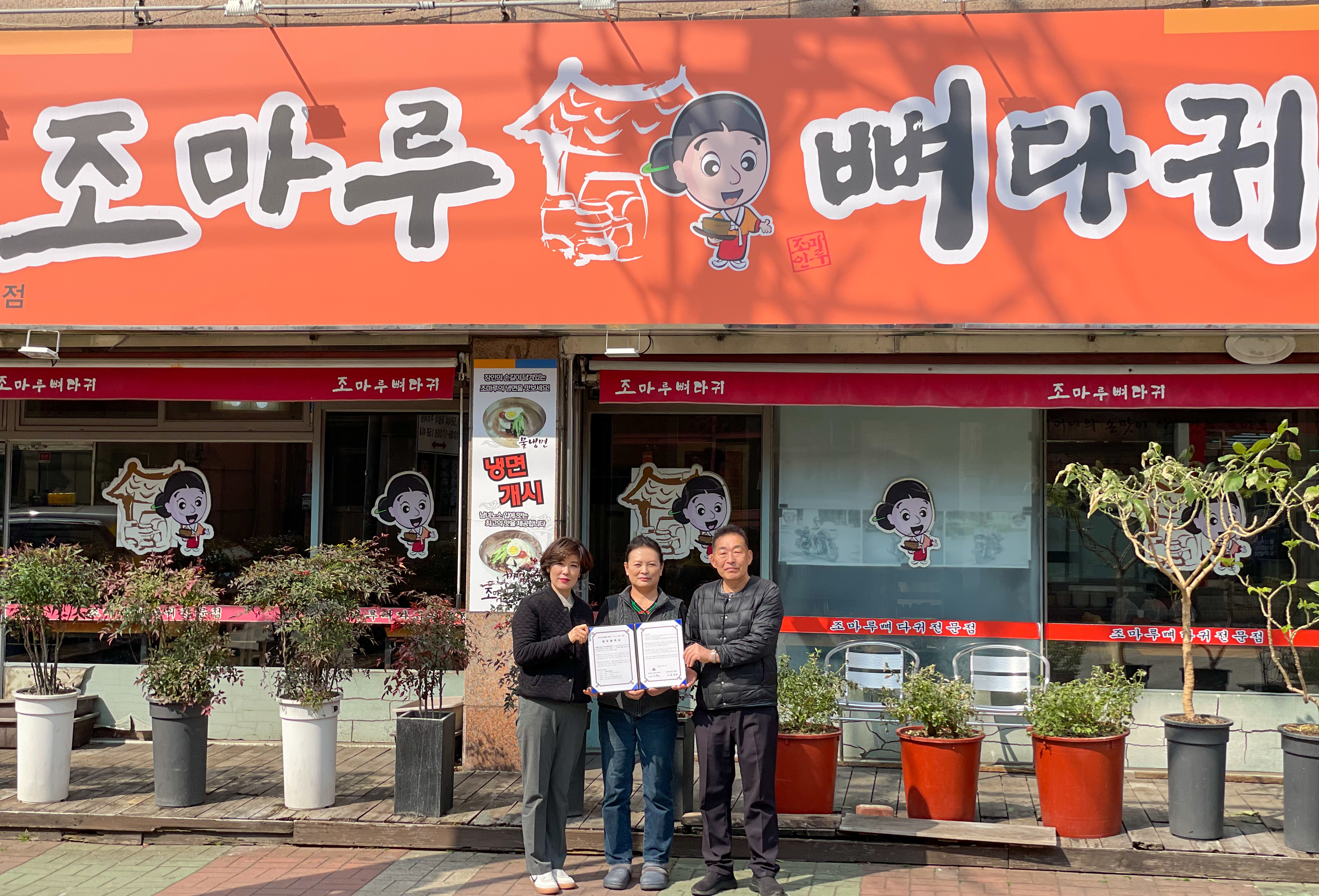 금정구 부곡1동-조마루뼈다귀 부곡점, 「가마실 온(溫)반 3호점」 업무 협약 체결