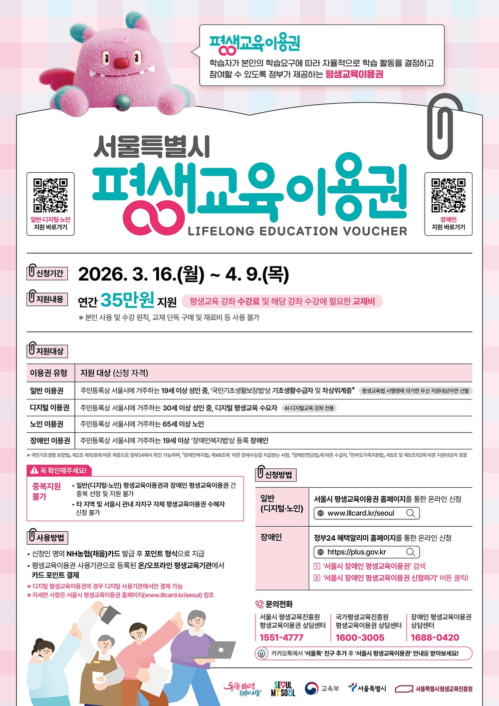 도봉구, 연 35만 원 ‘평생교육이용권’ 651명에게 지원