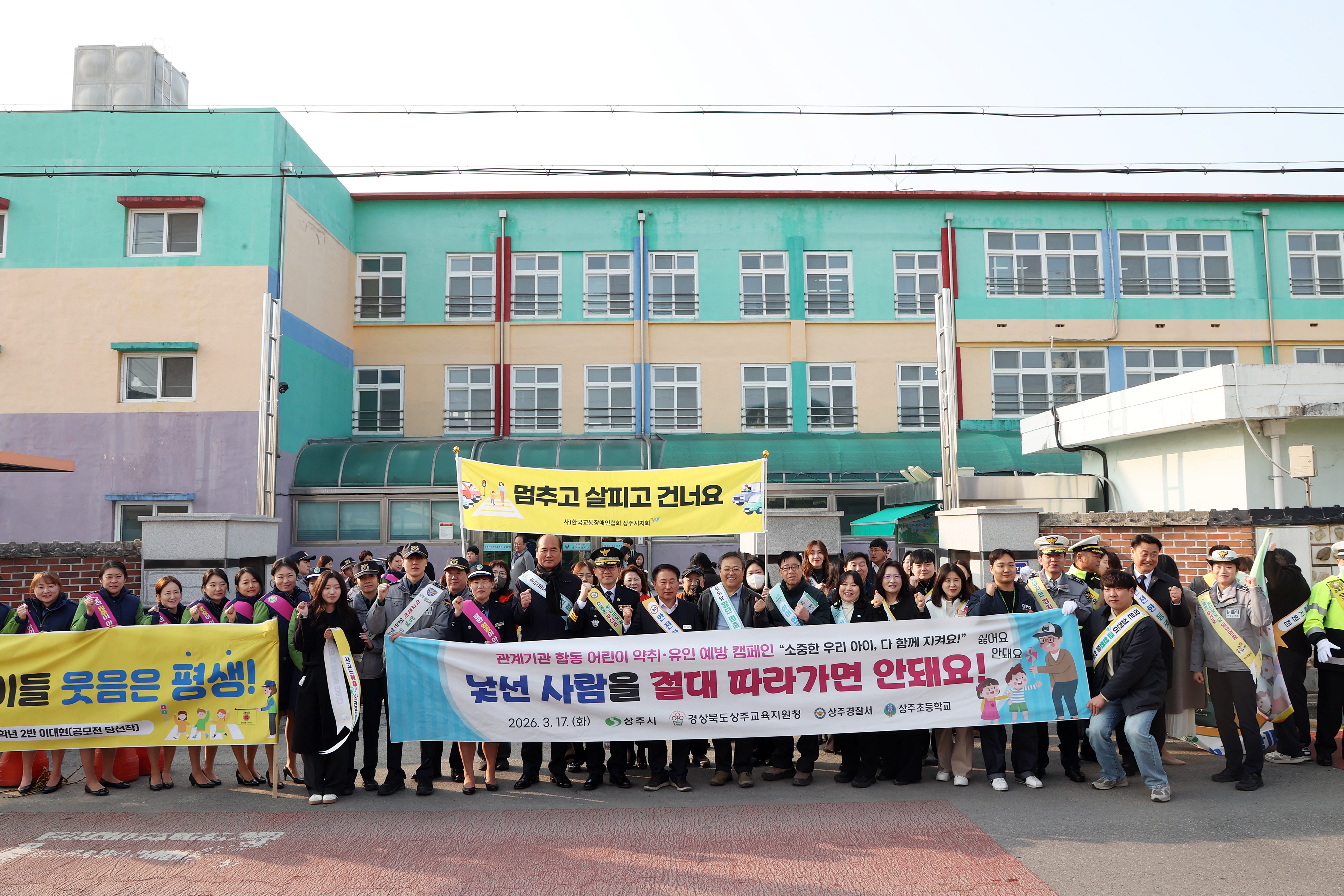 어린이 약취‧유인 예방 캠페인 실시