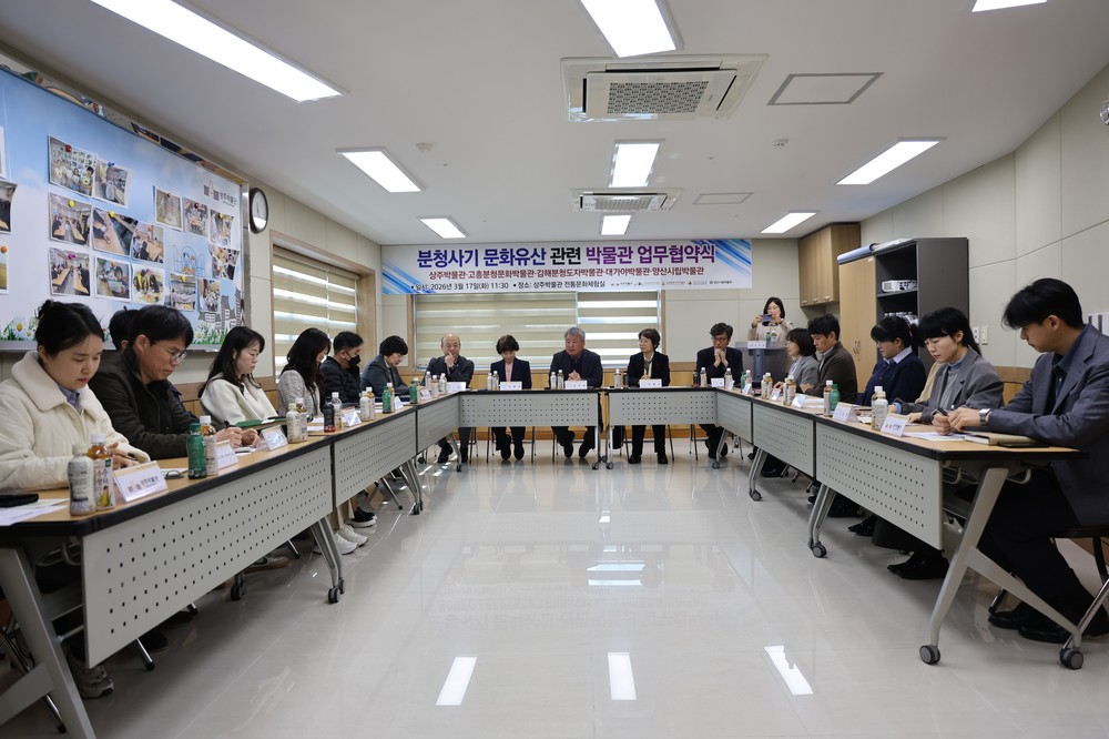 분청사기 문화유산 관련 박물관 업무협약 체결