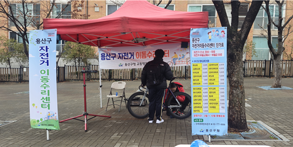 용산구, 자전거 이동수리센터 운영 및 구민 자전거보험 시행