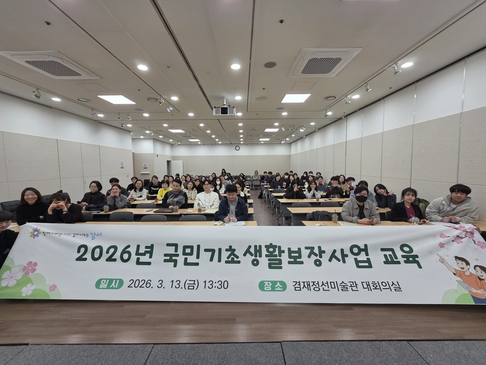 강서구, 주민 상담 역량 강화…올해 개정된 복지제도 70명 공무원 교육