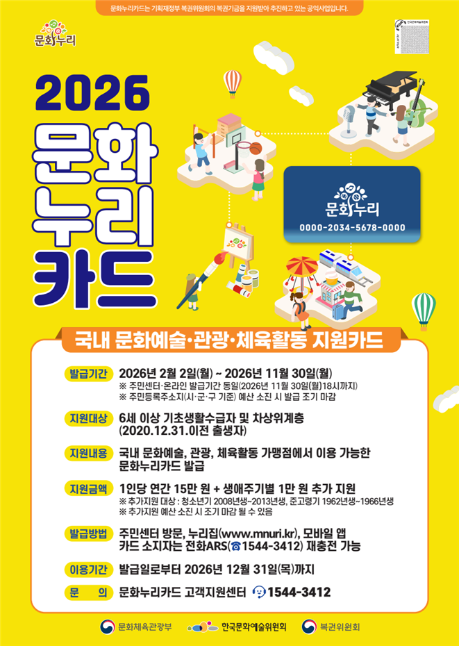 군산시, 2026년 통합문화이용권사업 본격 추진