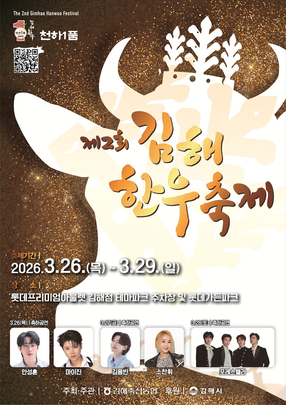 “전국 최고 품질 김해 한우 드시러 오세요” 제2회 김해한우축제 26~29일 개최