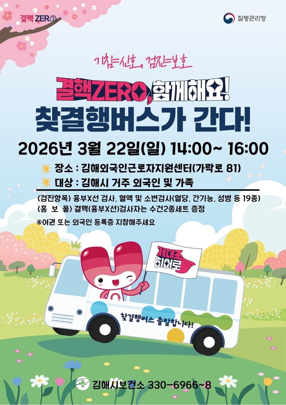 김해시, 결핵예방의 날 외국인 무료 결핵검진 제공
