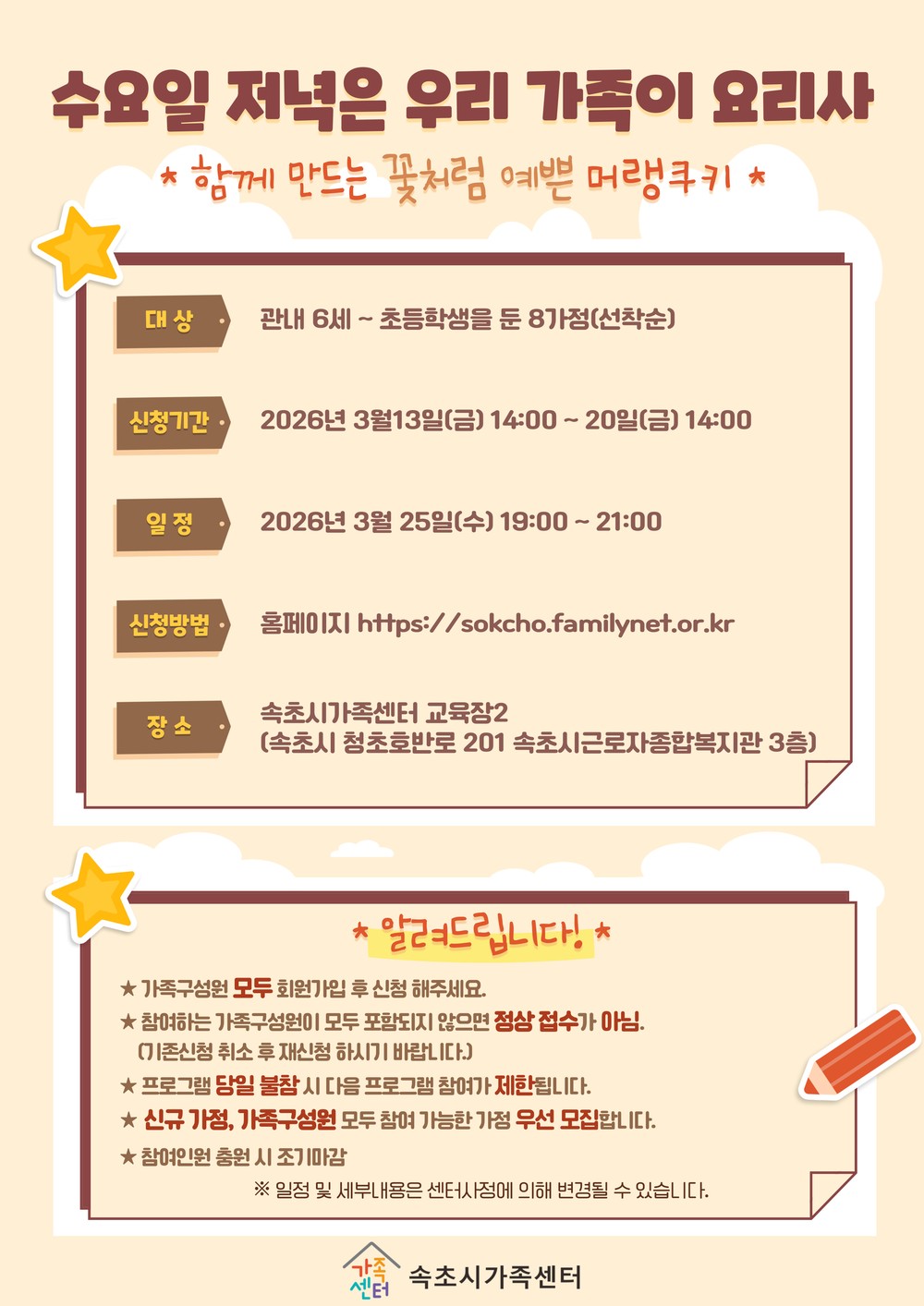 속초시가족센터, 가족 맞춤형 프로그램 운영 확대
