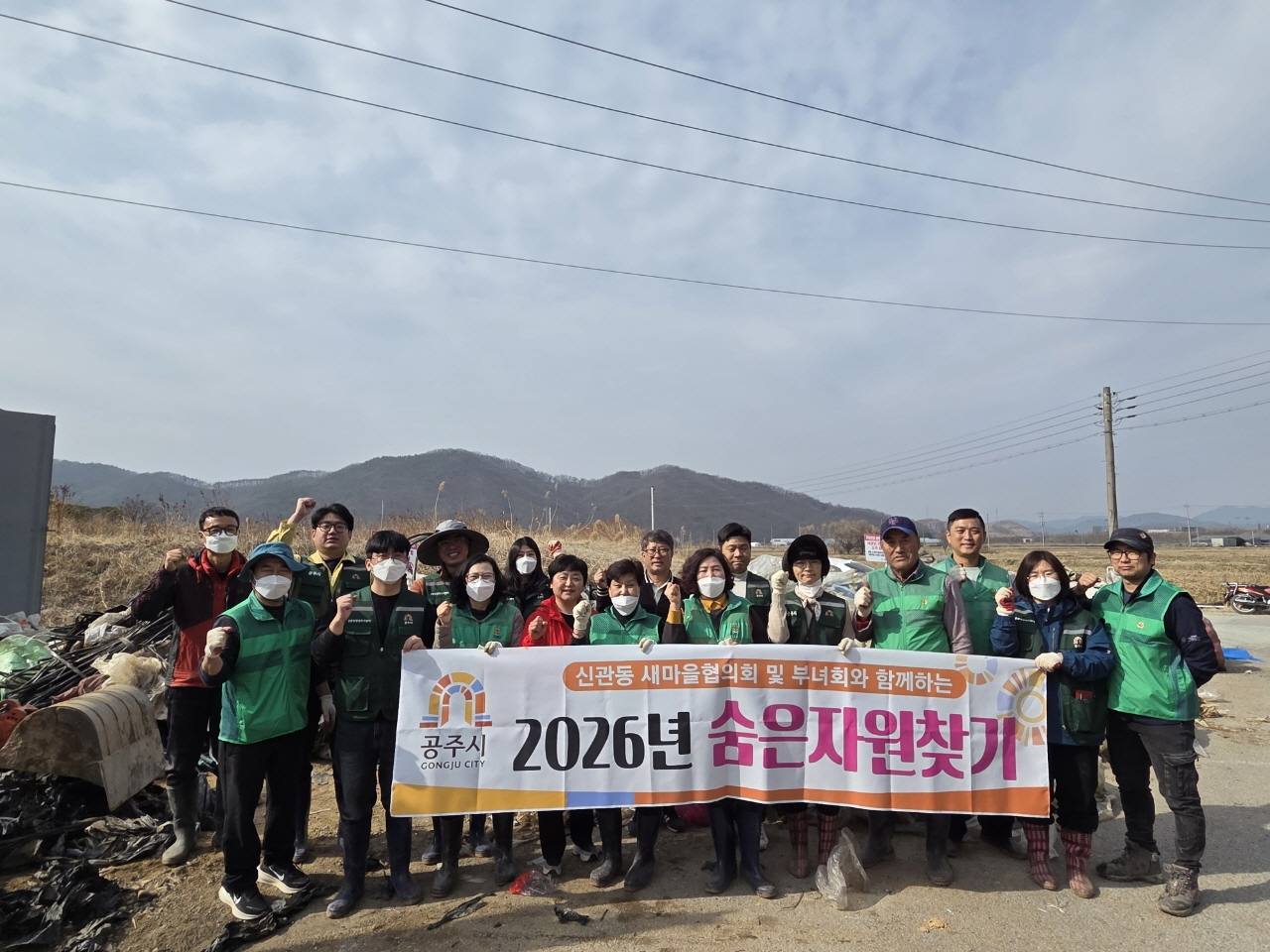 공주시 신관동, 1분기 숨은자원찾기 행사 실시