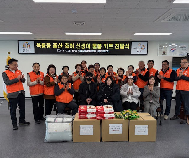 공주시 옥룡동, 출산 가정에 신생아 물품 키트 전달