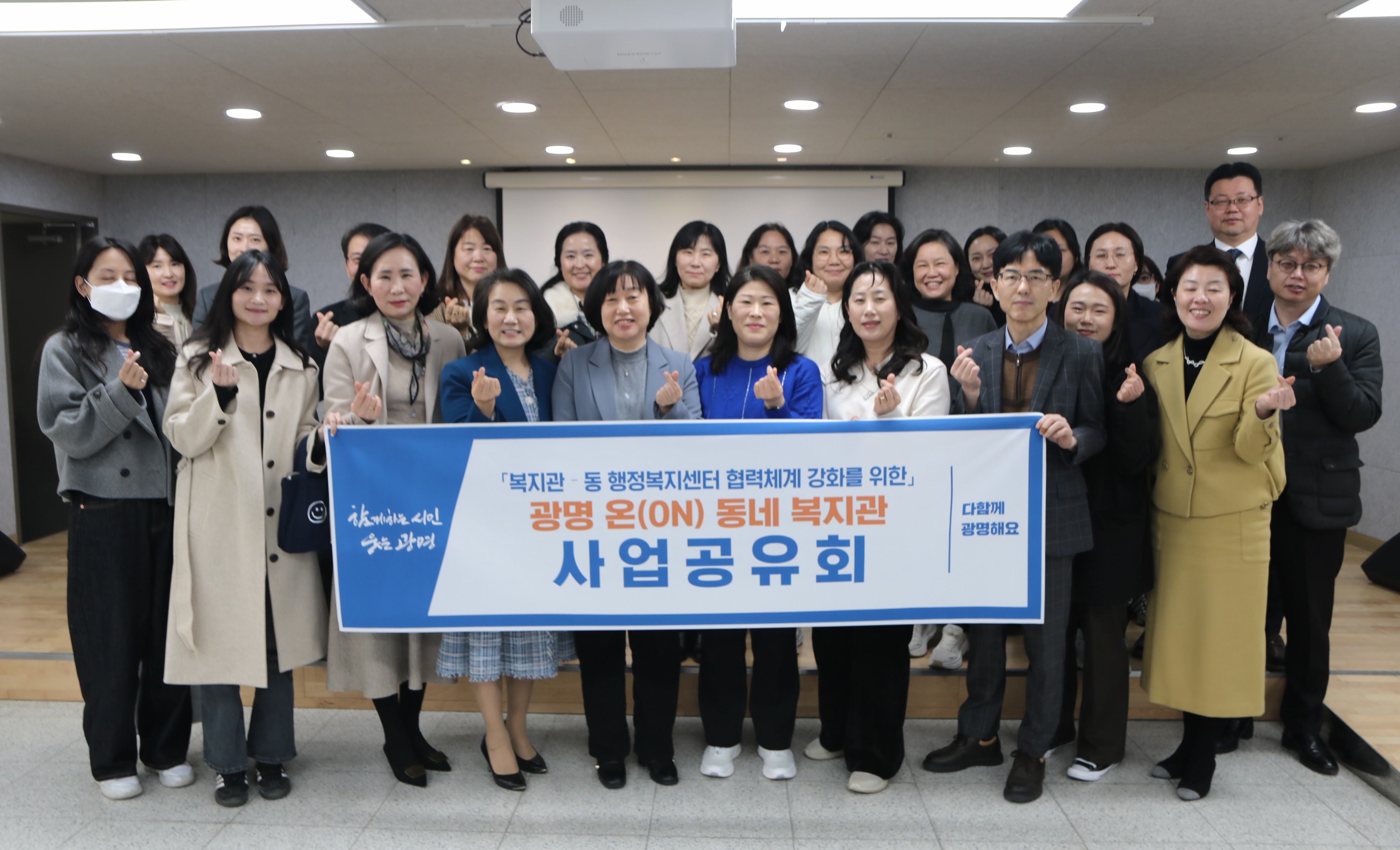 광명시, 지역 밀착형 복지 강화한다… ‘온(ON) 동네 복지관’ 사업공유회 열어
