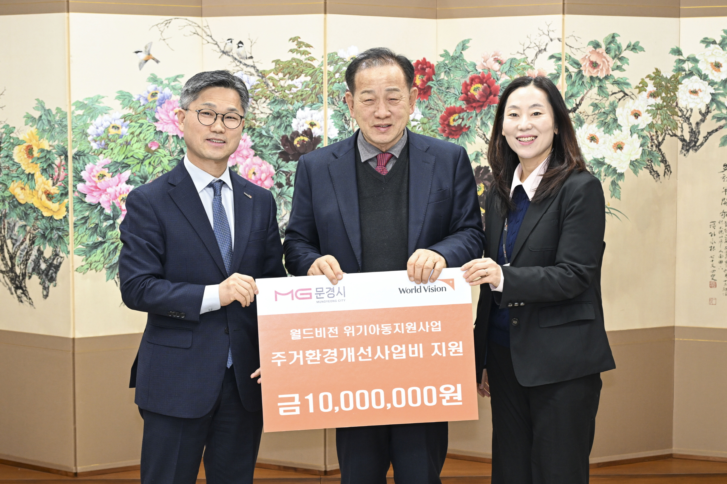 문경시-월드비전, 위기아동가정에 “희망의 보금자리” 선물