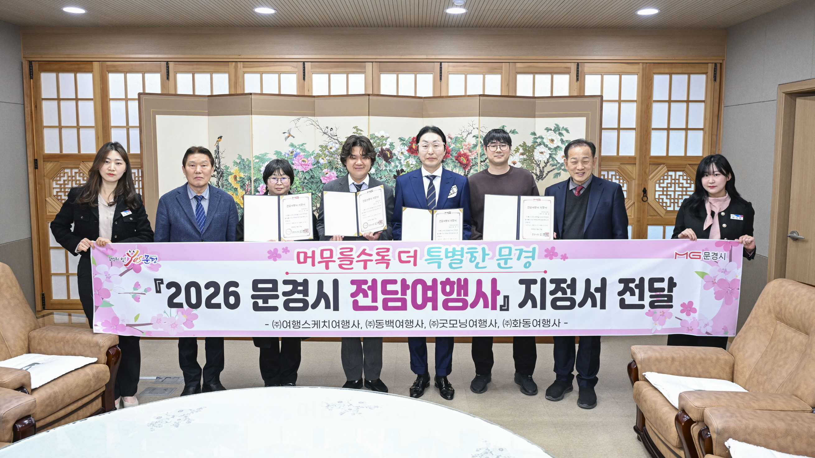 문경시, 2026 전담여행사 선정