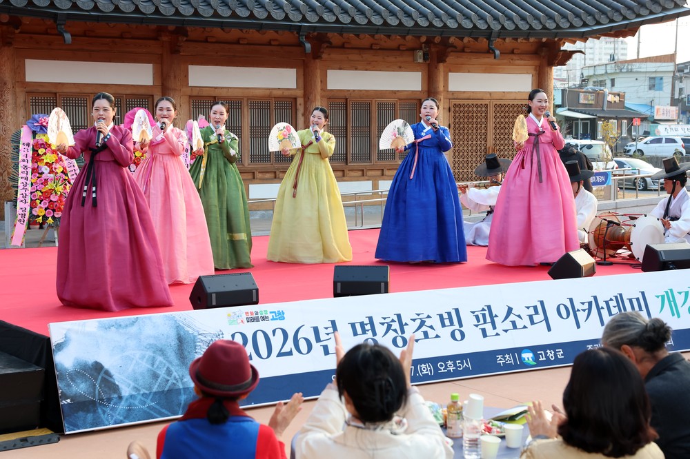 판소리의 고장 고창군, 2026 명창초빙 판소리 아카데미 개강식 성료