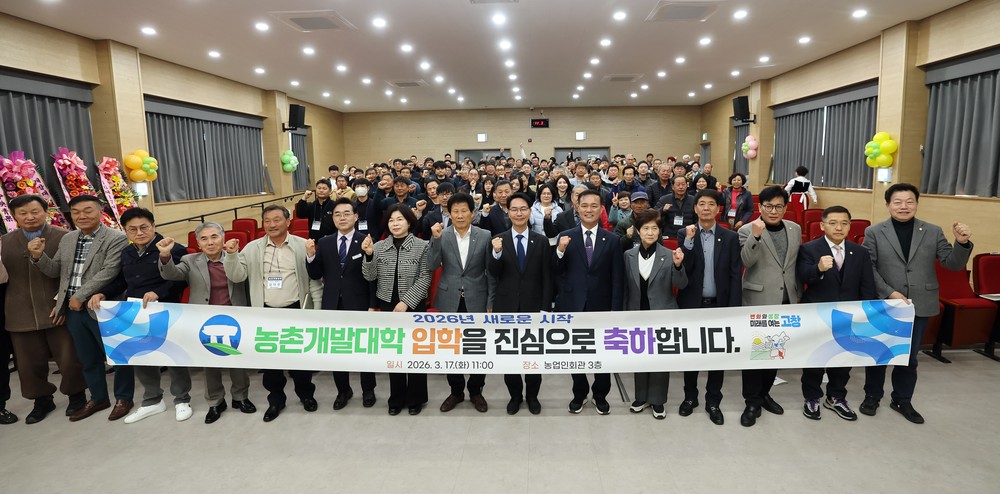 고창군, ‘미래 농업의 요람’ 고창농촌개발대학 입학식 개최