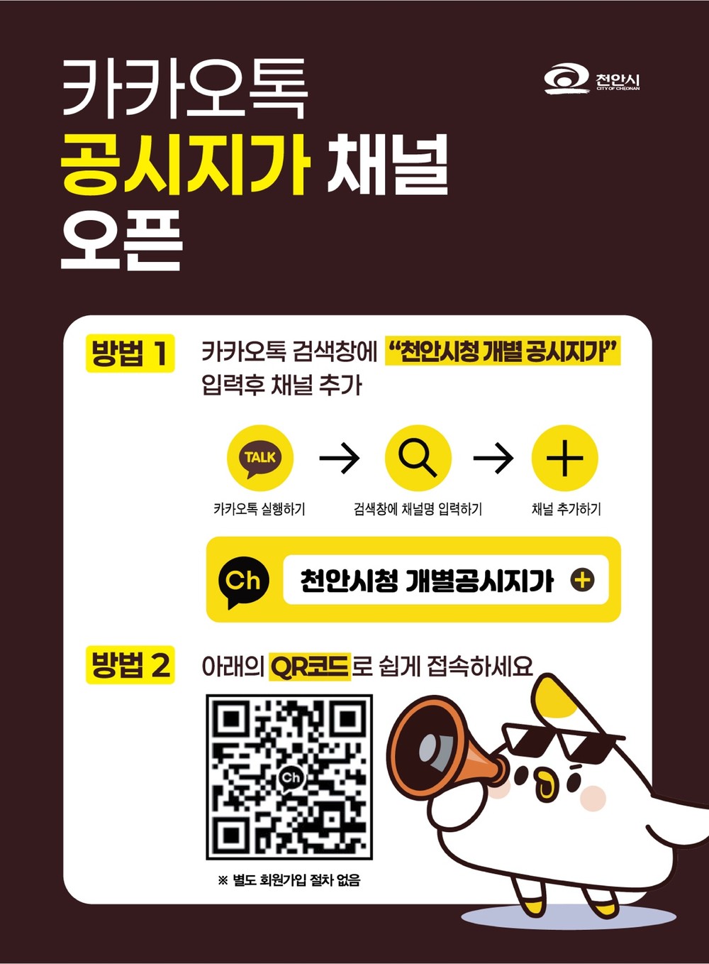 천안시, 31만 필지 개별공시지가 열람…내달 6일까지 의견 접수