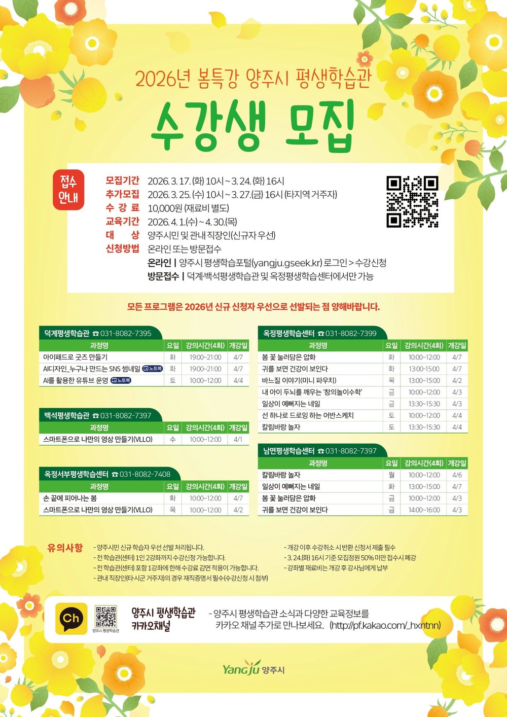 양주시 평생학습관, ‘2026년 봄 특강’ 수강생 모집… 3월 24일 16시까지 접수