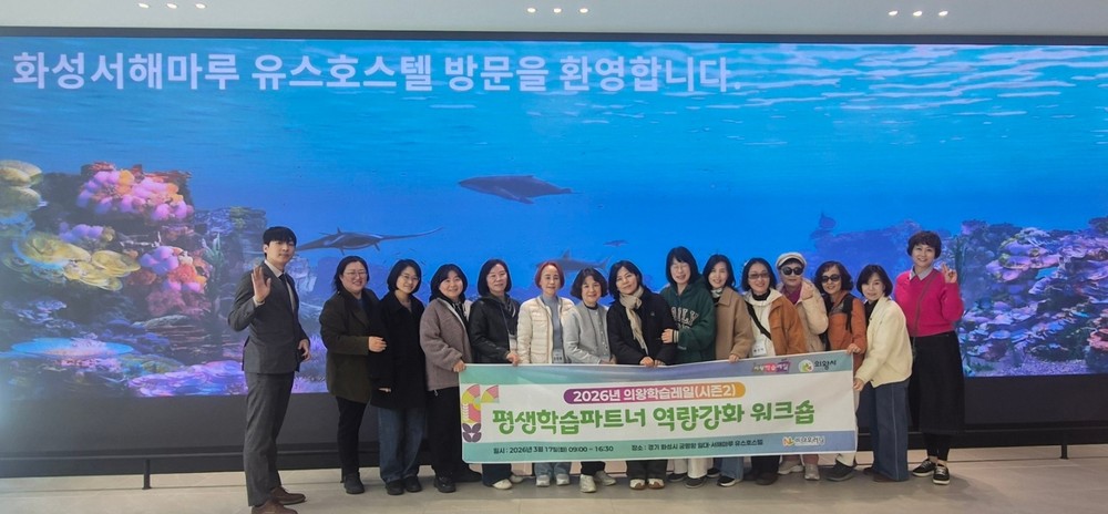 의왕학습레일(시즌2) 평생학습파트너 워크숍 개최