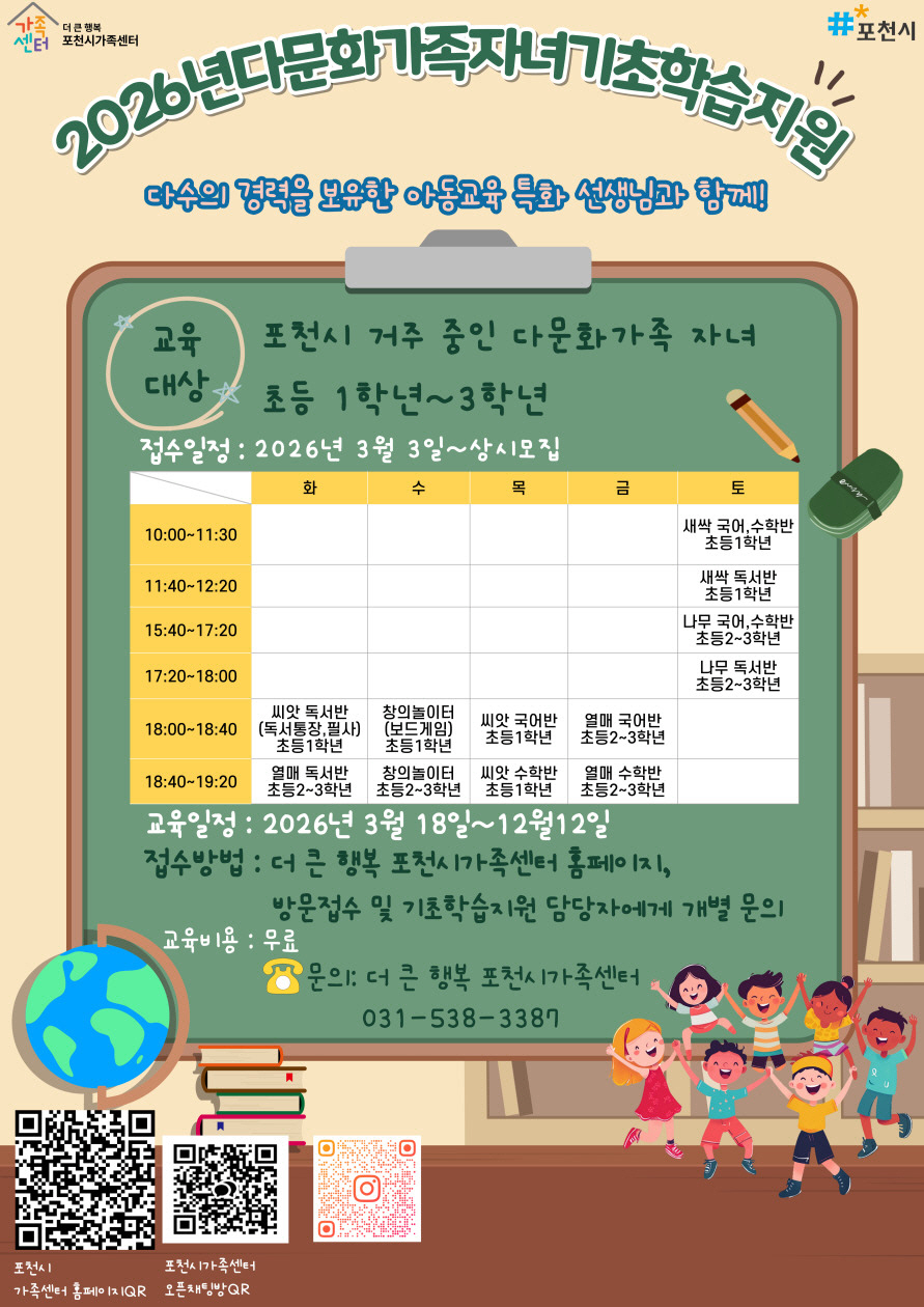 더 큰 행복 포천시가족센터, ‘다문화가족 자녀 기초학습지원 사업’ 운영