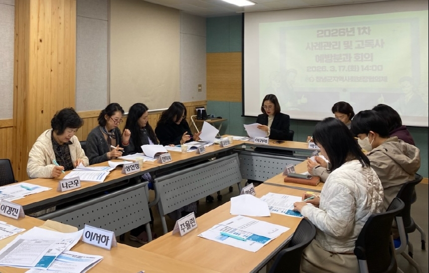 창녕군지사협, 사례관리 및 고독사예방분과 회의 개최