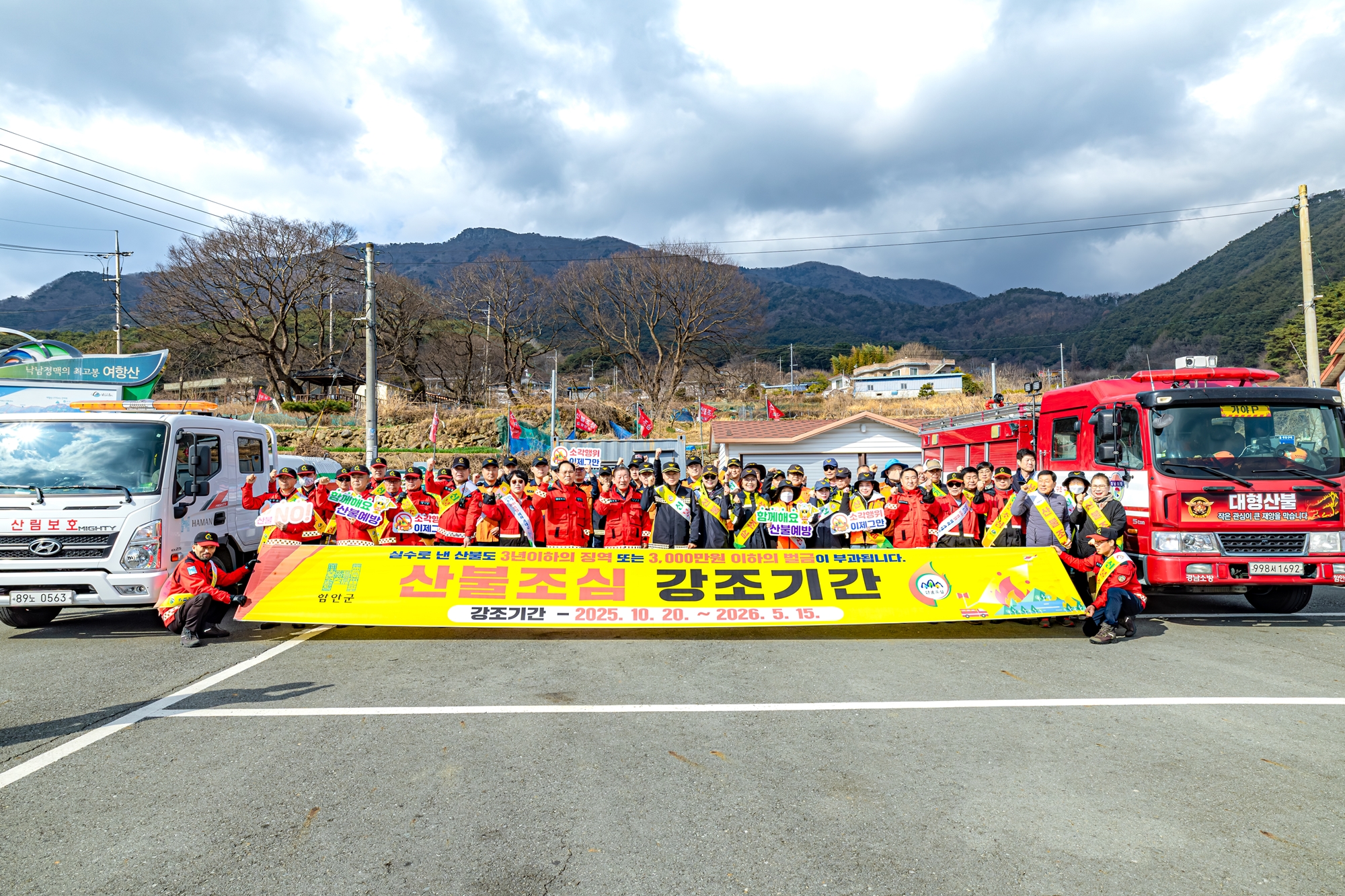 함안군, 읍면 및 관계기관 합동 ‘동시 산불 예방 캠페인’ 실시