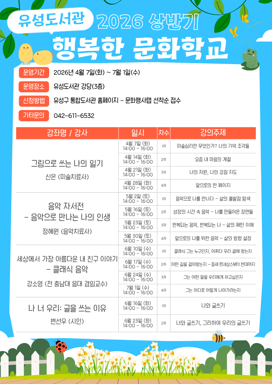 유성구, 일상 속 정서치유 ‘행복한 문화학교’ 운영