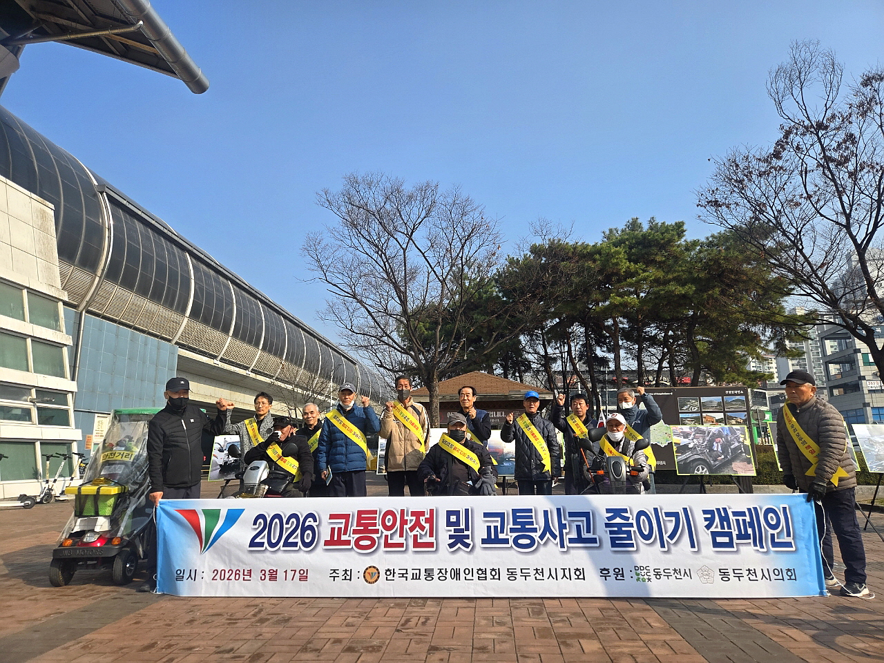 동두천시교통장애인협회, 2026년 제1회 교통안전 캠페인 행사