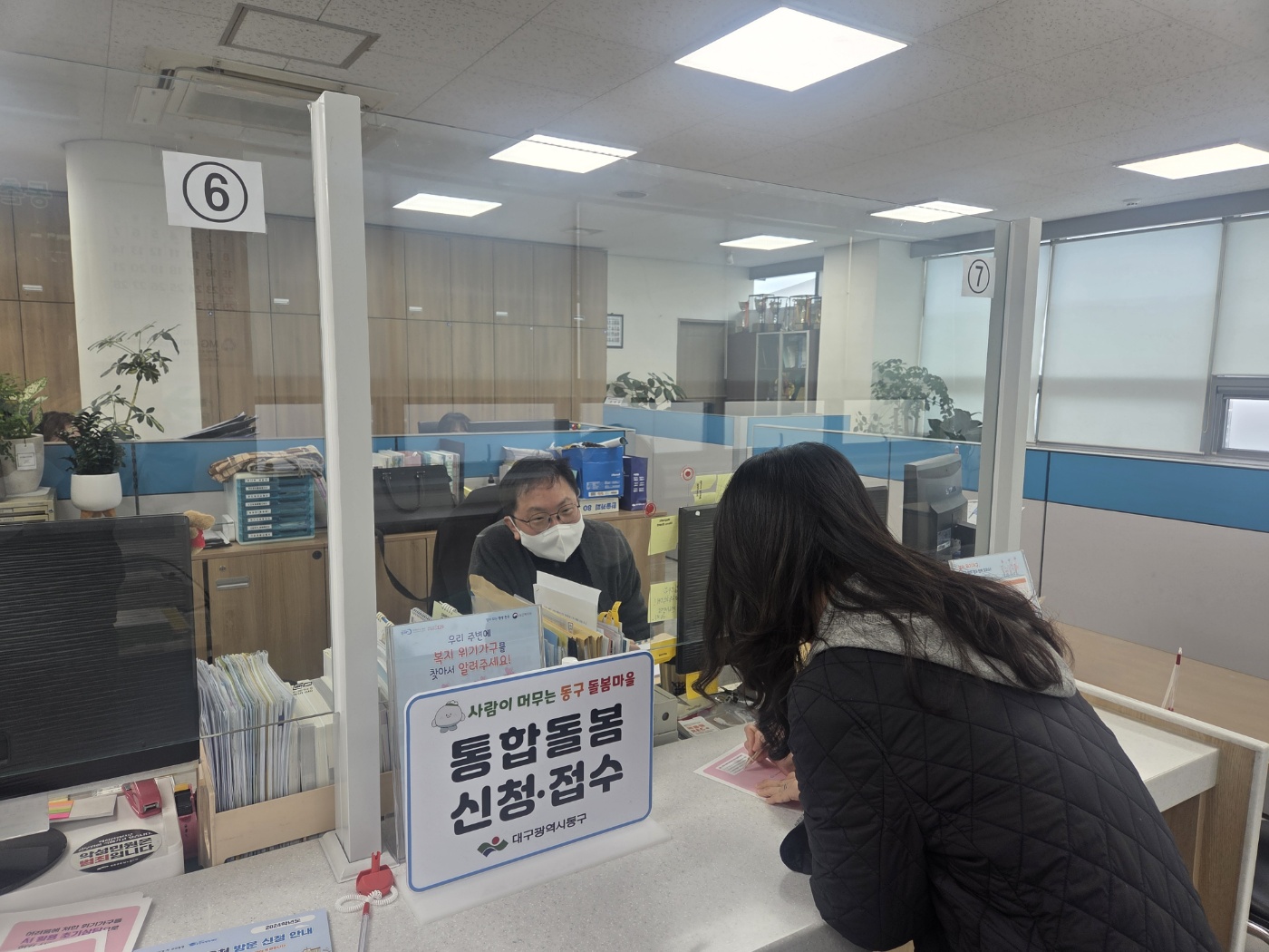 대구 동구, 통합돌봄 접수창구 설치