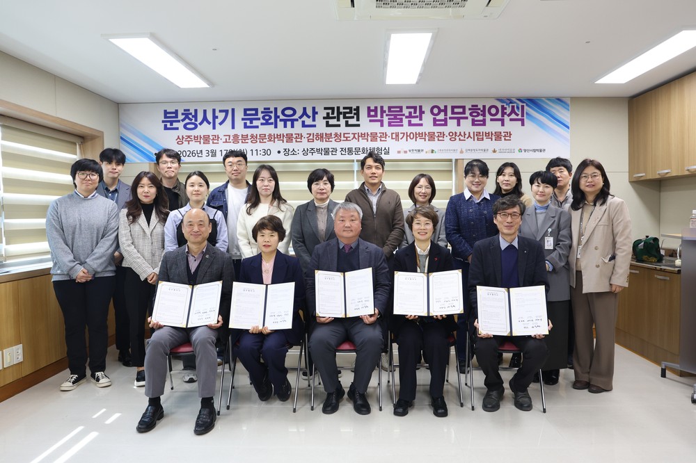 분청사기 문화유산 관련 박물관, 상호 협력체계 구축 및 공동 발전 도모