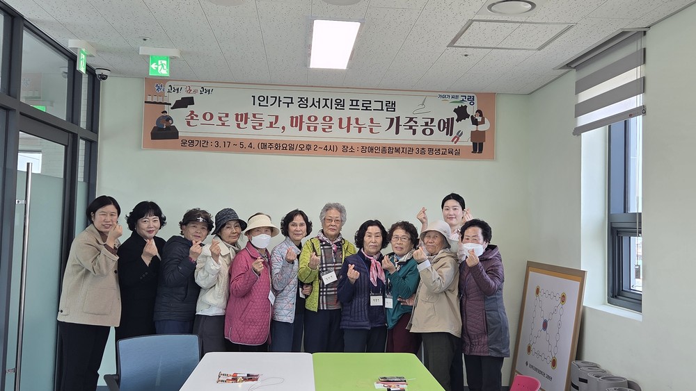 고독사 예방을 위한 1인가구 정서지원 프로그램 개강