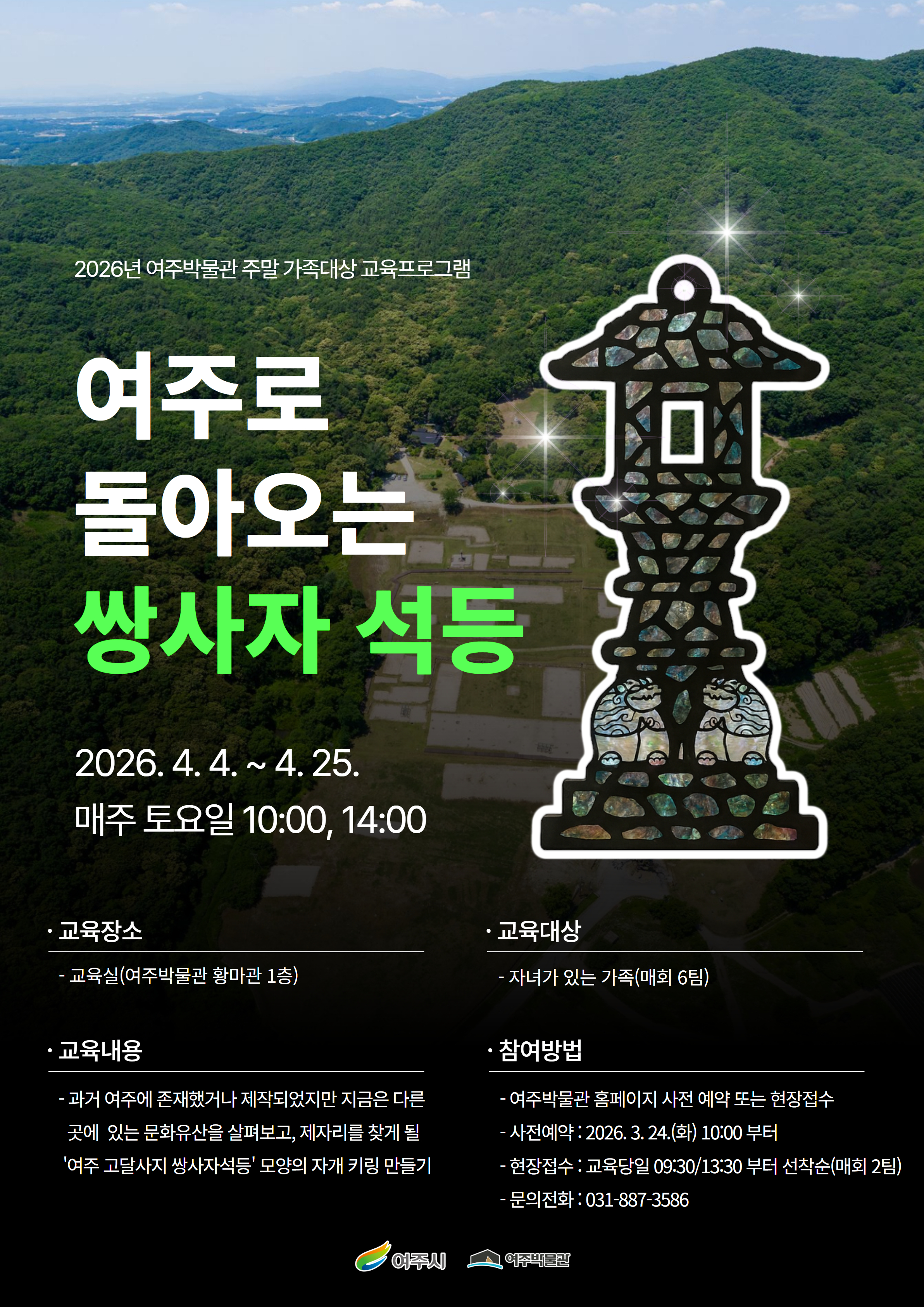 여주박물관, 4월 주말 가족 대상 교육프로그램 운영