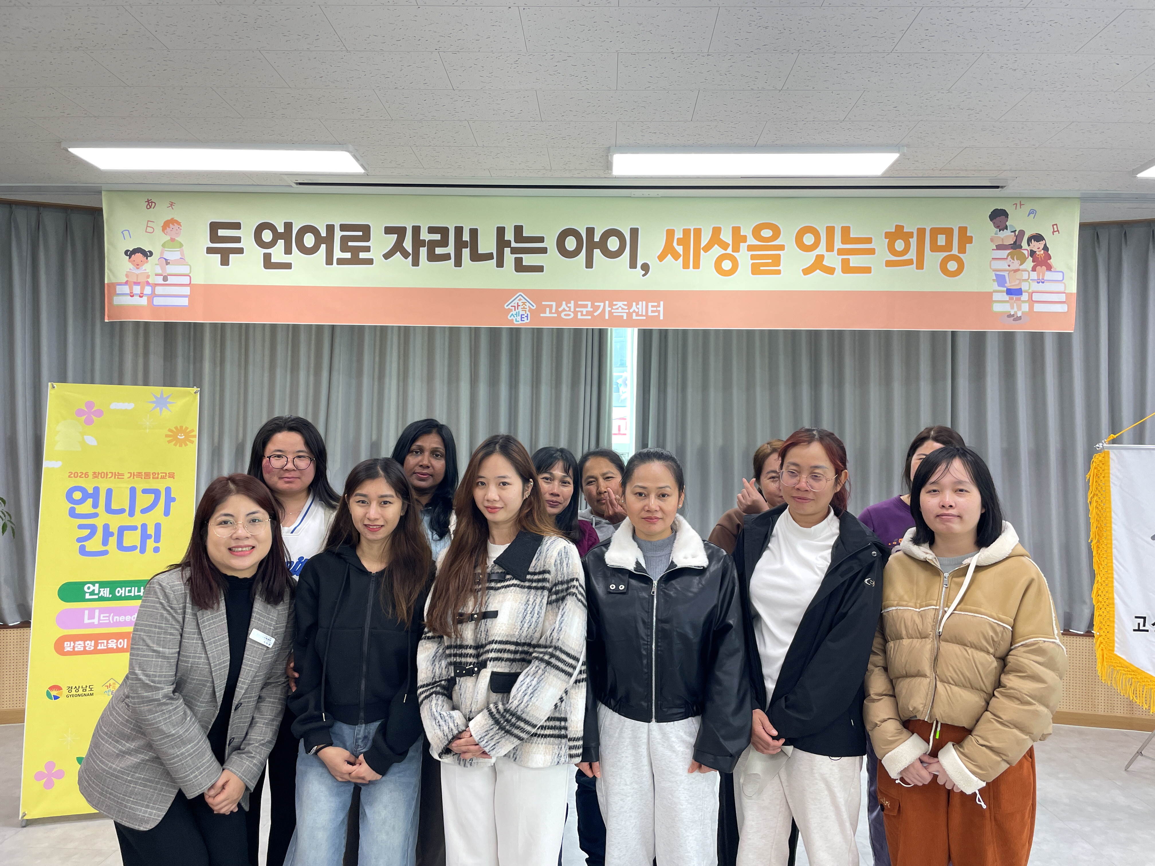 고성군가족센터, 2026년 이중언어환경조성 프로그램 『두 언어로 자라나는 아이, 세상을 잇는 희망』실시