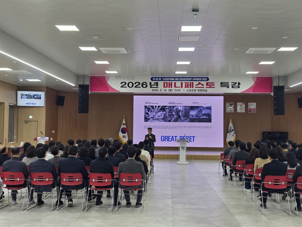 고성군, 2026년 참공약(매니페스토) 특강 실시