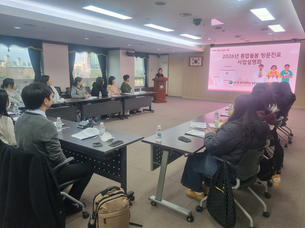 대전 서구, 의료기관·대학 통합돌봄 방문진료 설명회 개최