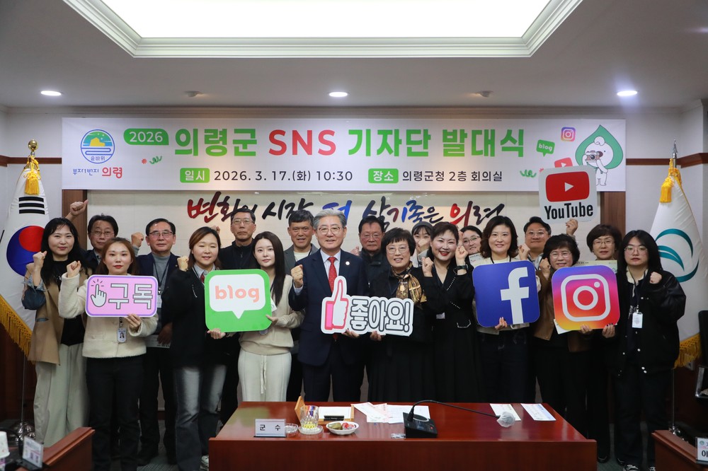 “한 문장에 담은 의령”…의령군 SNS 기자단 22명 출범