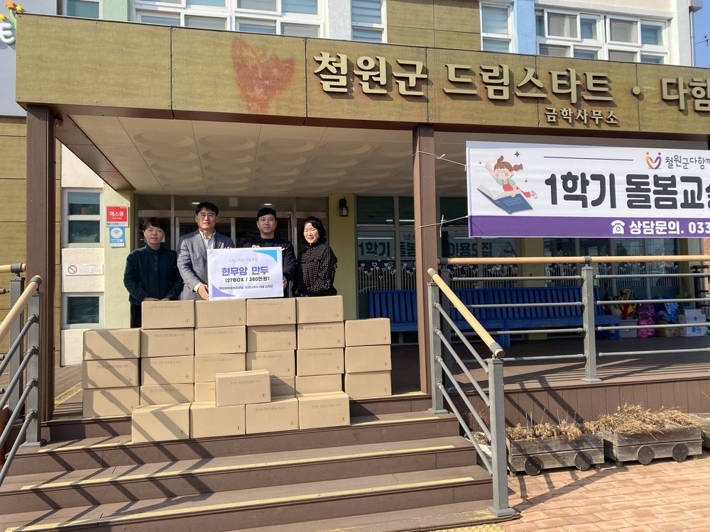 철원평화로타리클럽 드르니국수, 드림스타트에 현무암 만두 27박스 후원