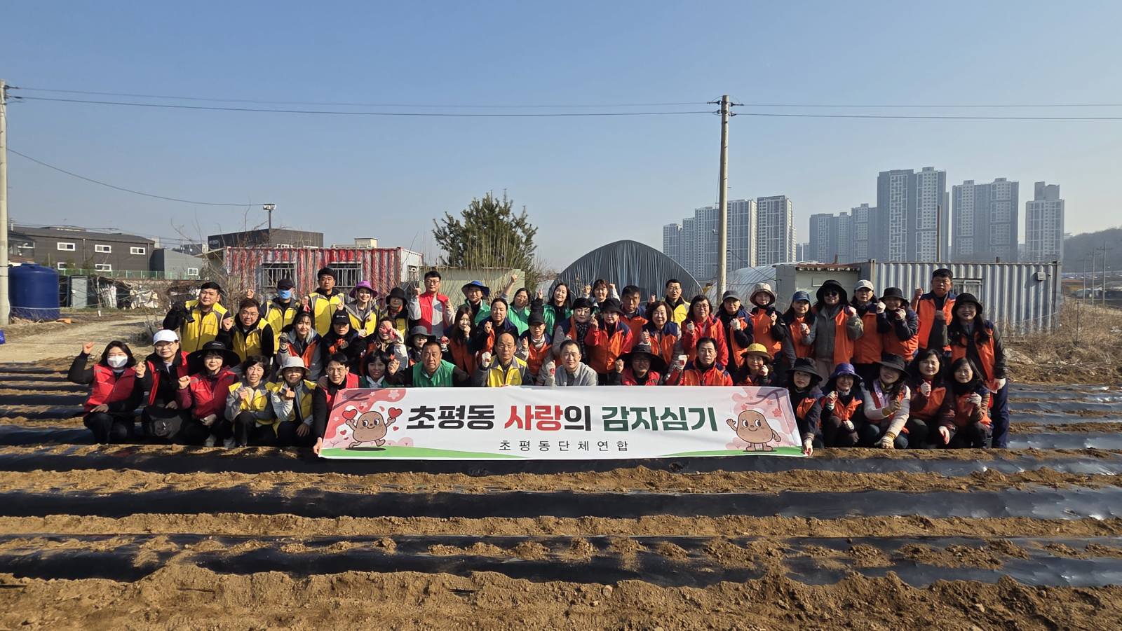 오산시 초평동 단체연합, ‘사랑의 감자 심기’로 이웃사랑 실천