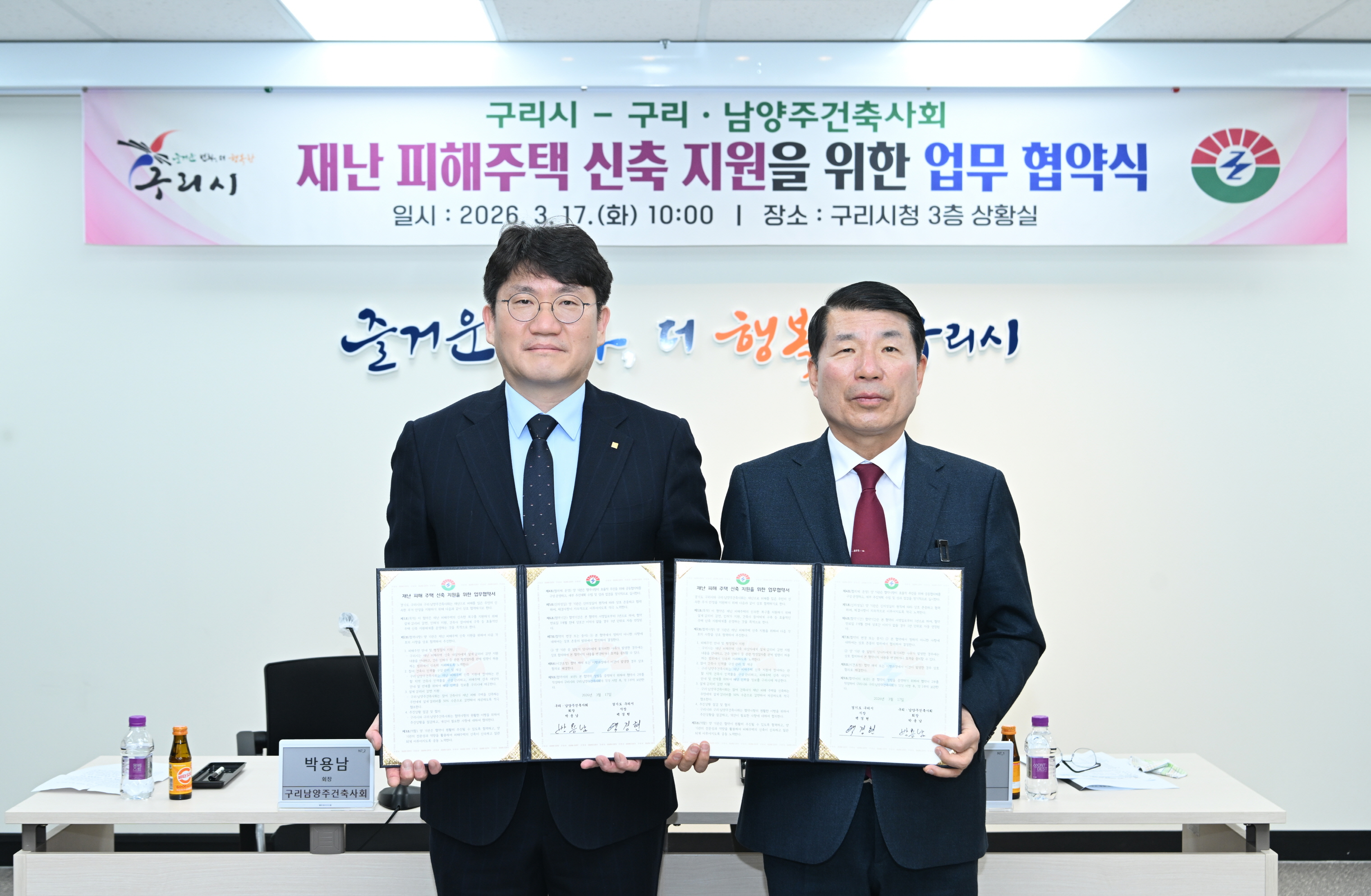 구리시–구리·남양주건축사회, 재난 피해 주택 지원 맞손