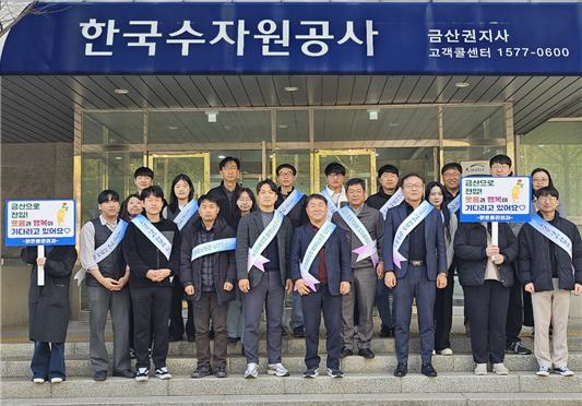 금산군청 맑은물관리과, 수공 금산권지사 직장 주소 갖기 캠페인