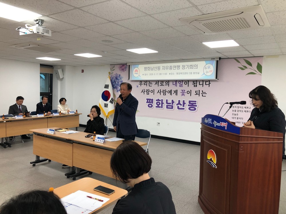나라 사랑과 봉사 실천 다짐! 평화남산동 자유총연맹 회의